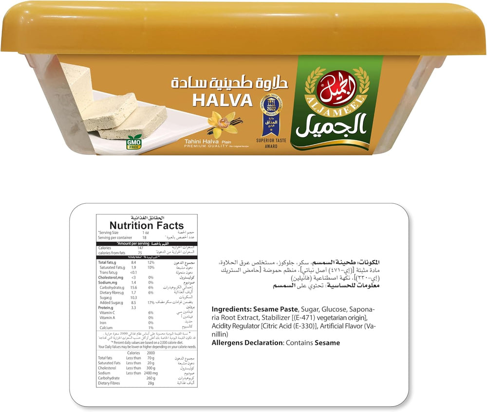Al Jameel Tahini Halva Plain 500 g – حلاوة طحينية سادة