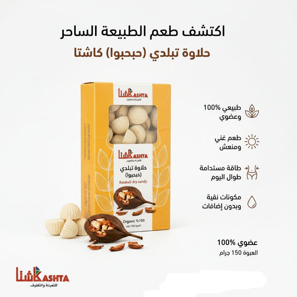 Kashta Baobab Dry Candy – 150g Organic African Fruit Sweet – Kashta