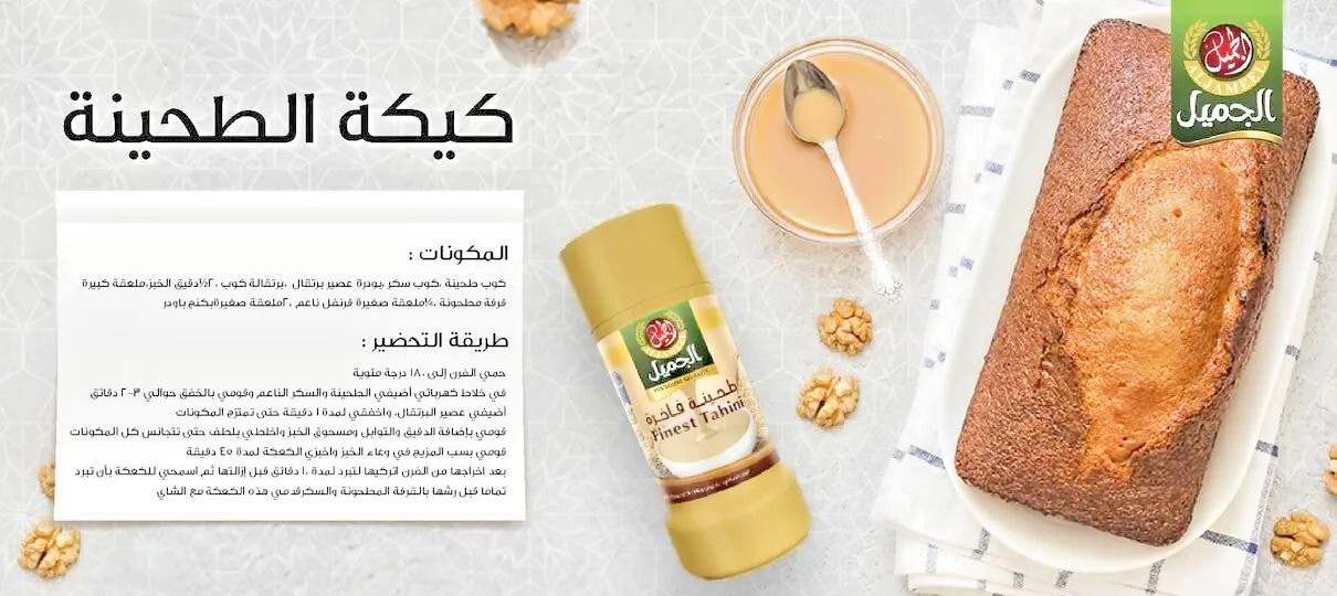 Jameel Finest Tahini | Pure Sesame Paste | Vegan /GMO Free طحينه سائله طبيعيه - Home Furniture & DIY:Food & Drink:Food