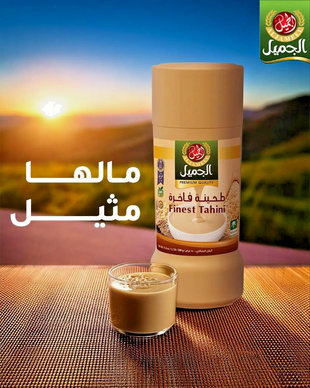 Jameel Finest Tahini | Pure Sesame Paste | Vegan /GMO Free طحينه سائله طبيعيه - Home Furniture & DIY:Food & Drink:Food