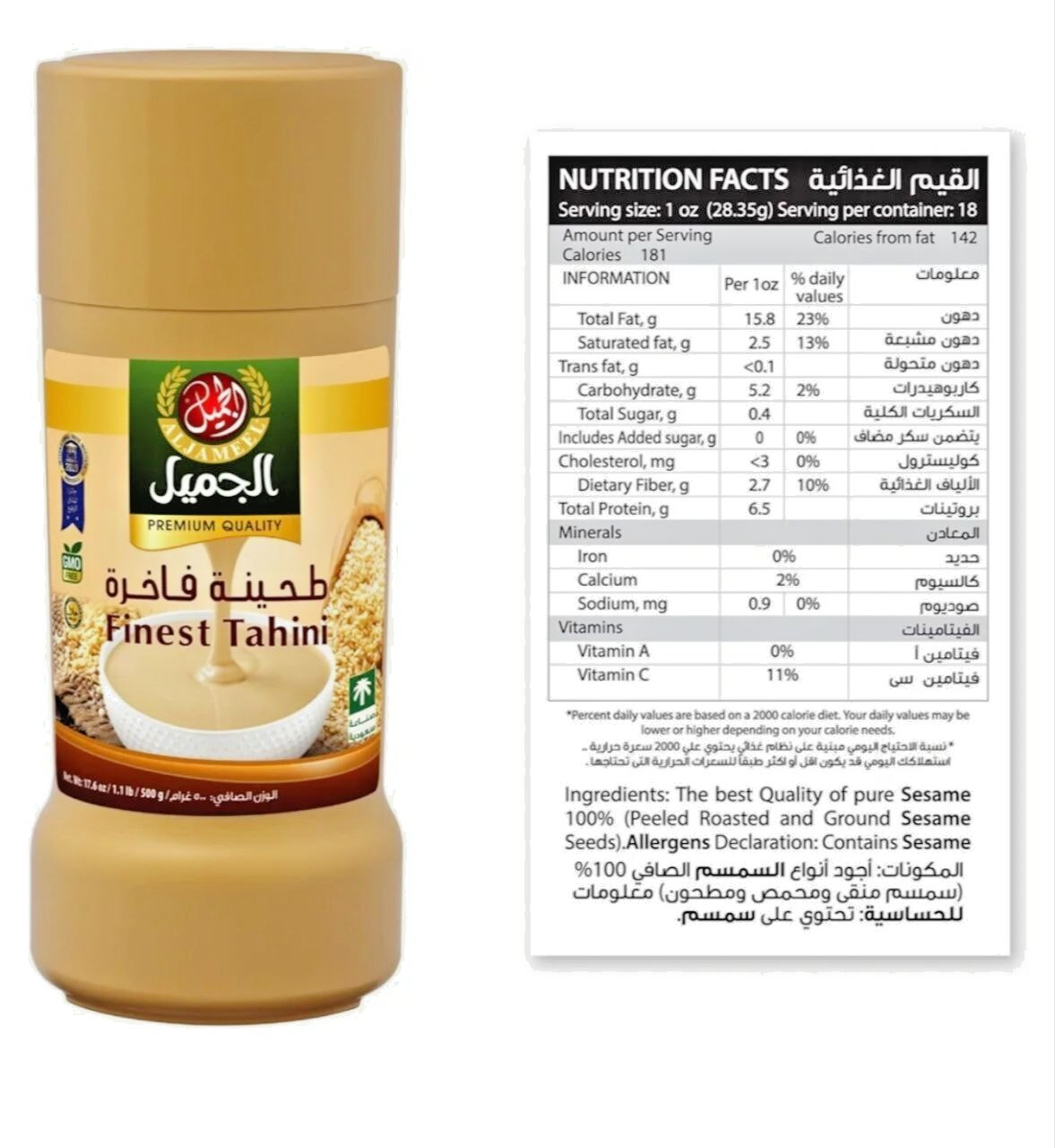 Jameel Finest Tahini | Pure Sesame Paste | Vegan /GMO Free طحينه سائله طبيعيه - Home Furniture & DIY:Food & Drink:Food