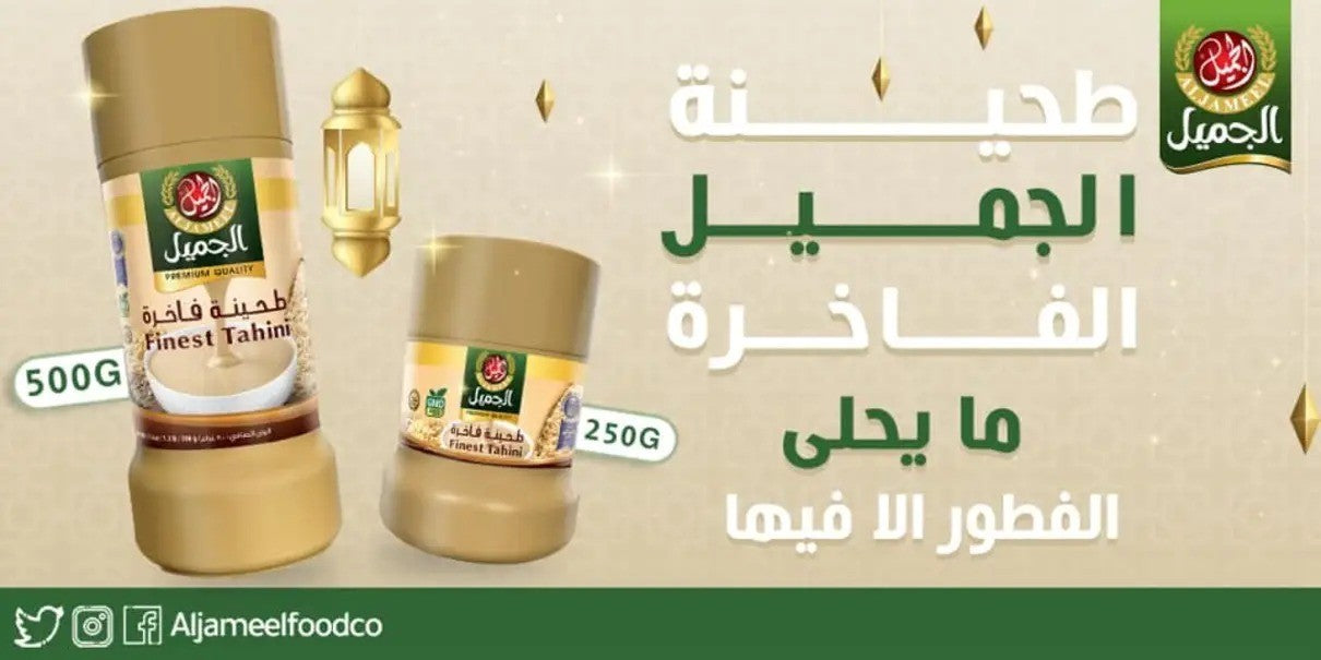 Jameel Finest Tahini | Pure Sesame Paste | Vegan /GMO Free طحينه سائله طبيعيه - Home Furniture & DIY:Food & Drink:Food