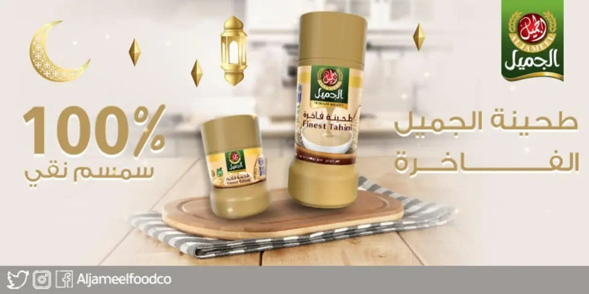 Jameel Finest Tahini | Pure Sesame Paste | Vegan /GMO Free طحينه سائله طبيعيه - Home Furniture & DIY:Food & Drink:Food