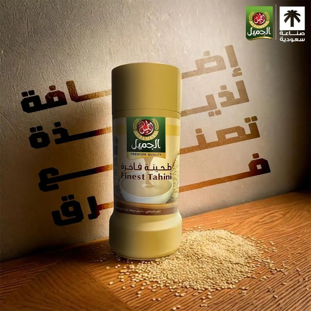 Jameel Finest Tahini | Pure Sesame Paste | Vegan /GMO Free طحينه سائله طبيعيه - Home Furniture & DIY:Food & Drink:Food