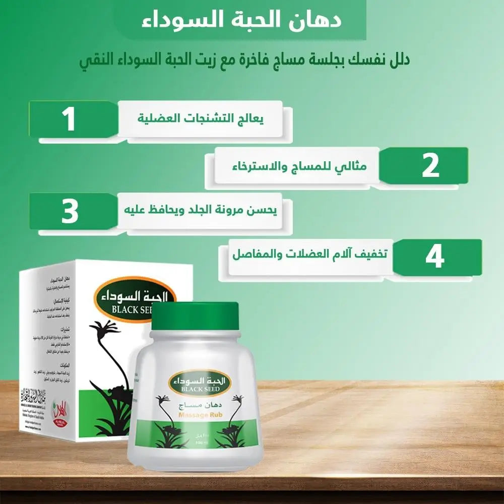 White plastic bottle with green cap and label featuring black seed natural massage rub beside matching box