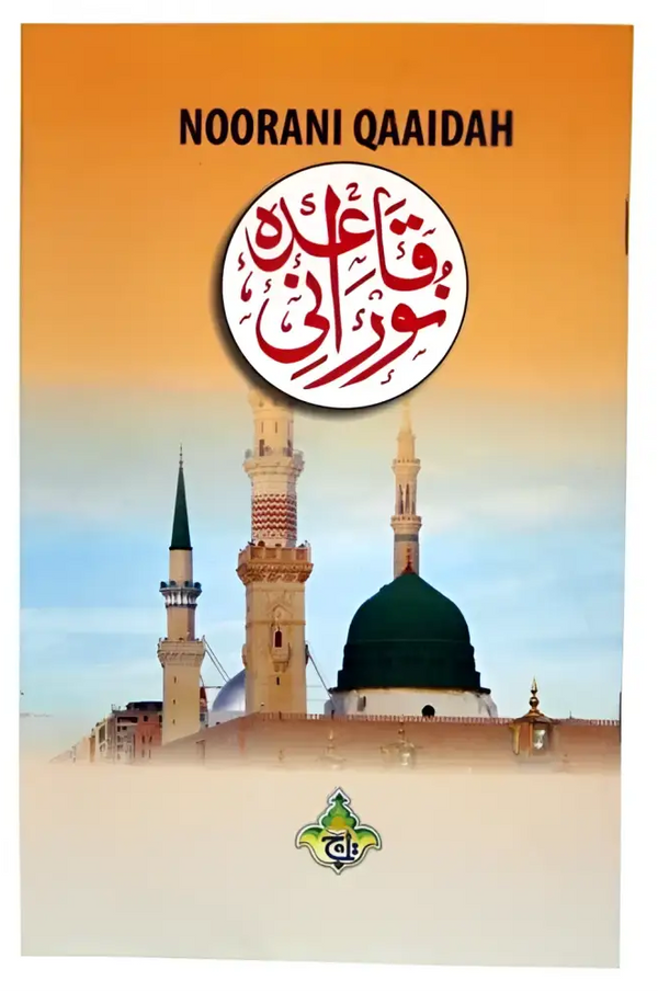 كتاب قاعدة نورانية لتعليم اللغة العربية للمبتدئين، مقاس كبير A4