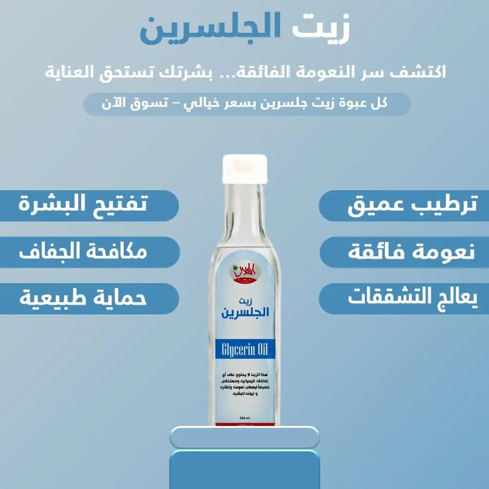 Al Helal Glycerin Oil 150ml – Pure Natural Moisturiser