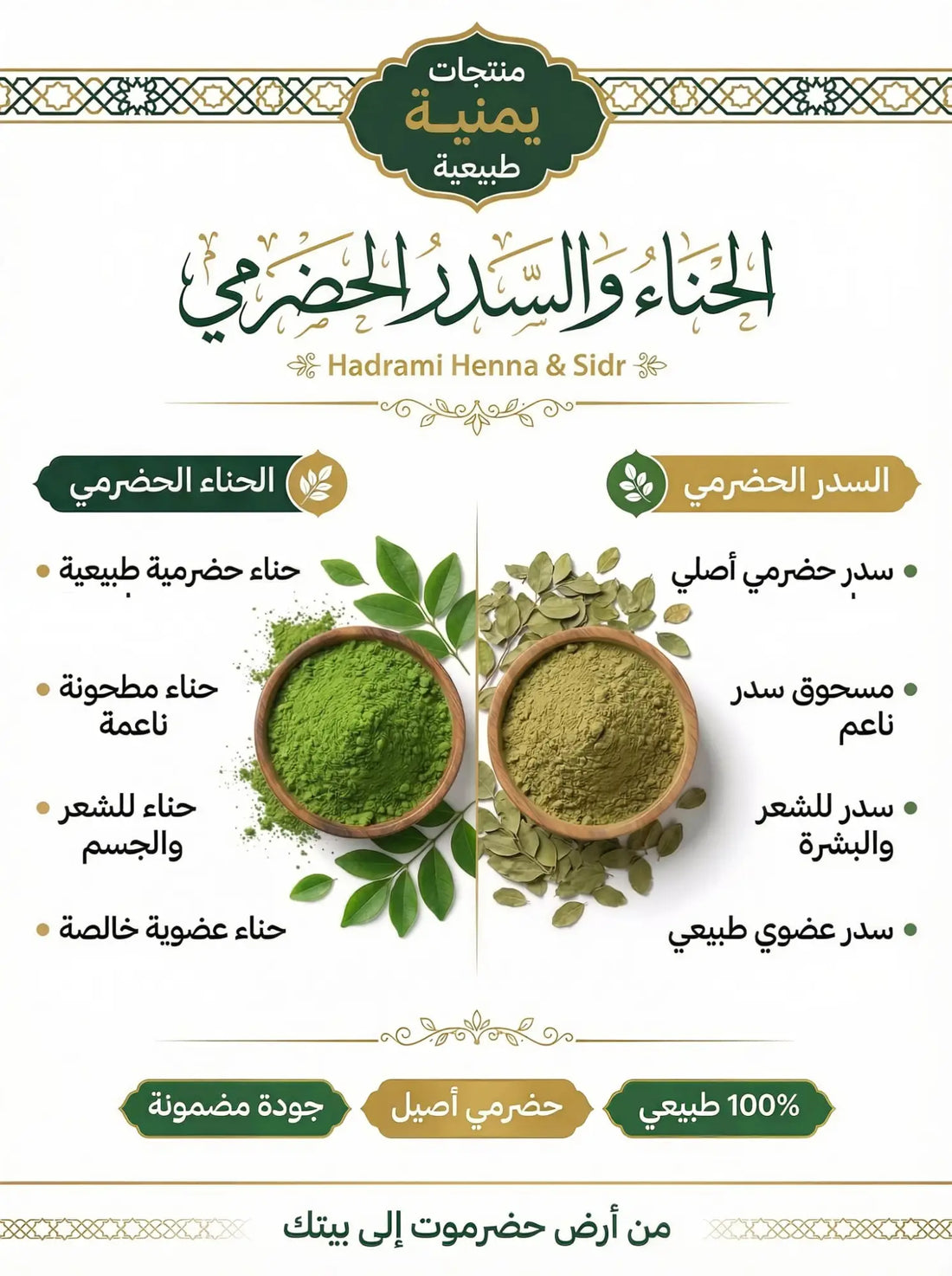 Hadrami Henna and Sidr Powder for Hair – 100% Natural Yemeni Beauty | Noor East UK