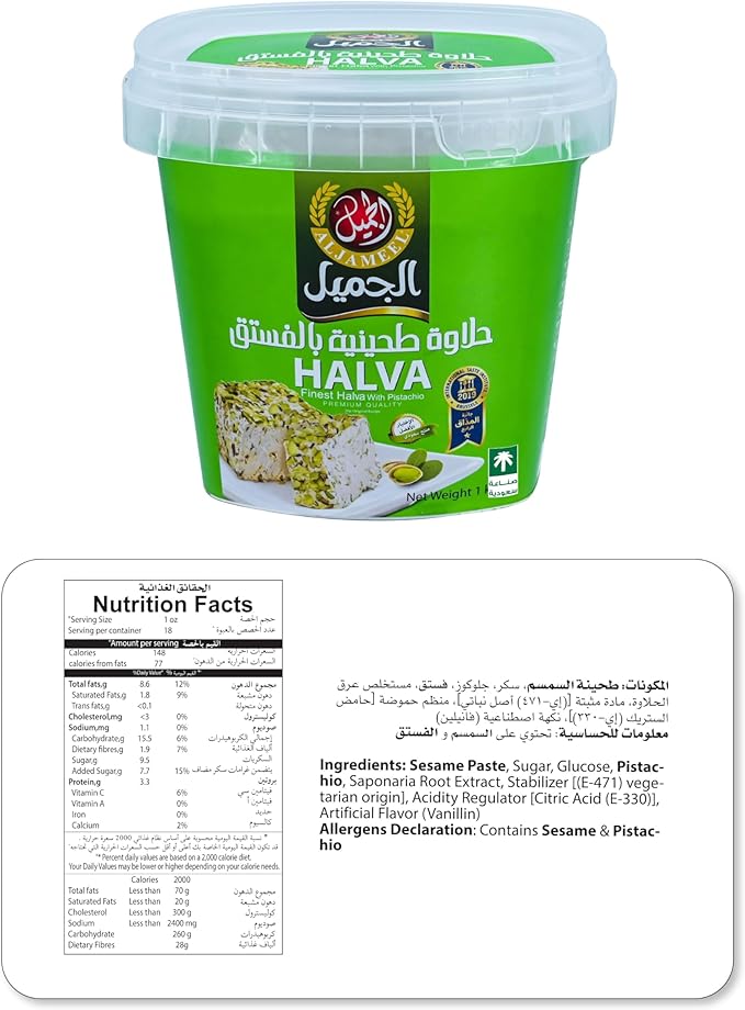 Al Jameel Pistachio Halva 1000g – حلاوة طحينية بالفستق
