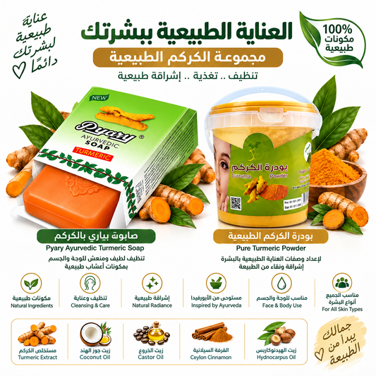 Complete Turmeric Care Bundle – Pyary Ayurvedic Soap & Pure Turmeric Powder