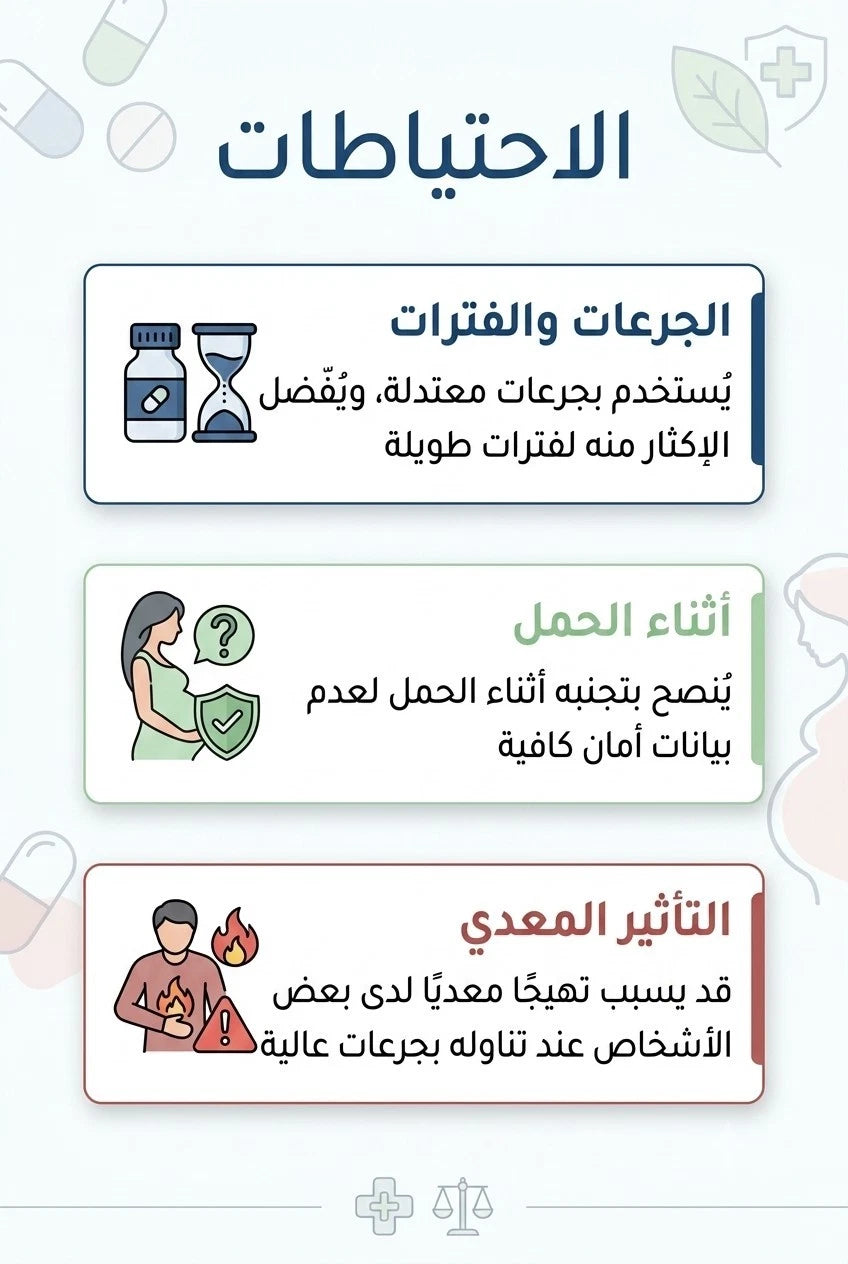 An Arabic infographic poster with three illustrated sections about health precautions, including icons for a pill bottle, hourglass, pregnant woman, and person with a burning face. The background is a very light pastel blue with faint medical-themed illustrations.