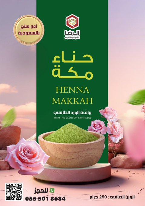 Makkah Henna Powder 250g with Scent of Taif Roses – front packaging