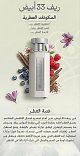 A cosmetic bottle labeled '33 Ayat' surrounded by botanical and fruit illustrations on a light beige background with Arabic text.