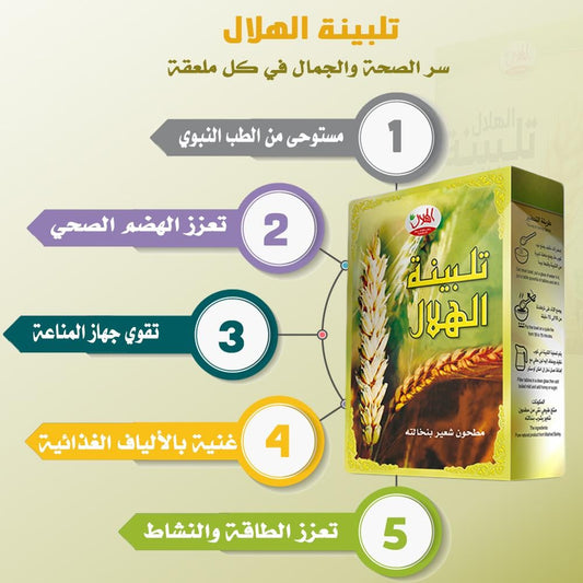 Product packaging with Arabic text and health benefits listed on a beige background