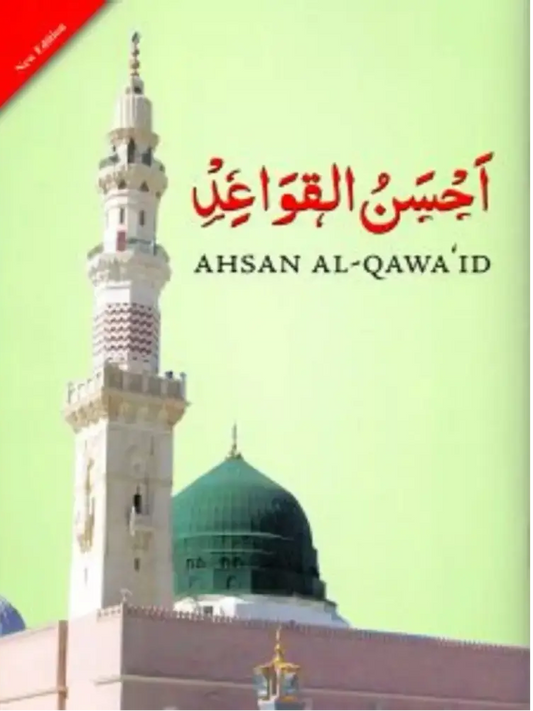 Ahsan Al-Qawa’id
Children’s Qaida – Laminated Paperback | Arabic