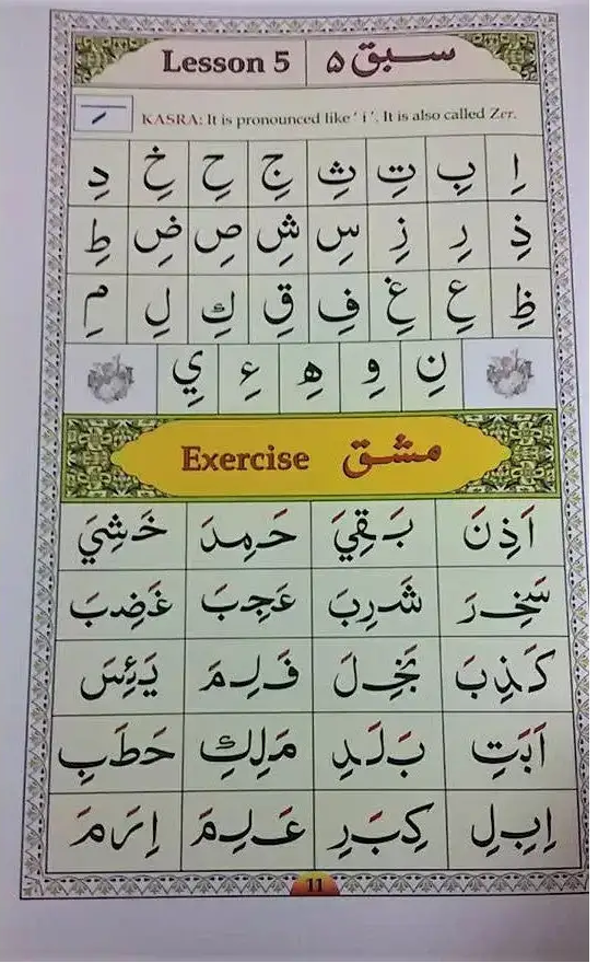 Ahsan Al-Qawa’id
Children’s Qaida – Laminated Paperback | Arabic