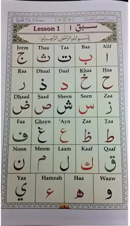 Ahsan Al-Qawa’id
Children’s Qaida – Laminated Paperback | Arabic