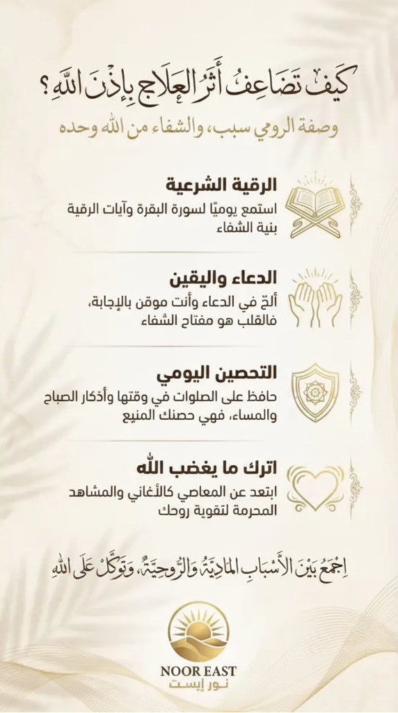 Al-Roumi Recipe – 7 Day Ruqyah Bath Kit | Evil Eye & Black Magic Protection