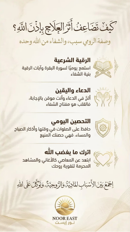Al-Roumi Recipe – 7 Day Ruqyah Bath Kit | Evil Eye & Black Magic Protection