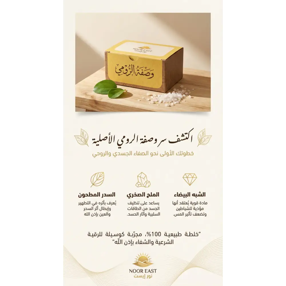 A rectangular wooden box with a gold lid featuring arabic script and noor east branding for al-roumi recipe day ruqyah bath seeking protection