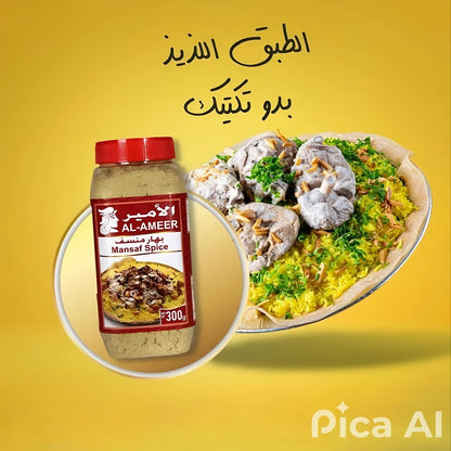 ALAMEER Spices| Fish Meat Biryani Seven Spice Mix توابل وبهارات الأمير - Home Furniture & DIY:Food & Drink:Food