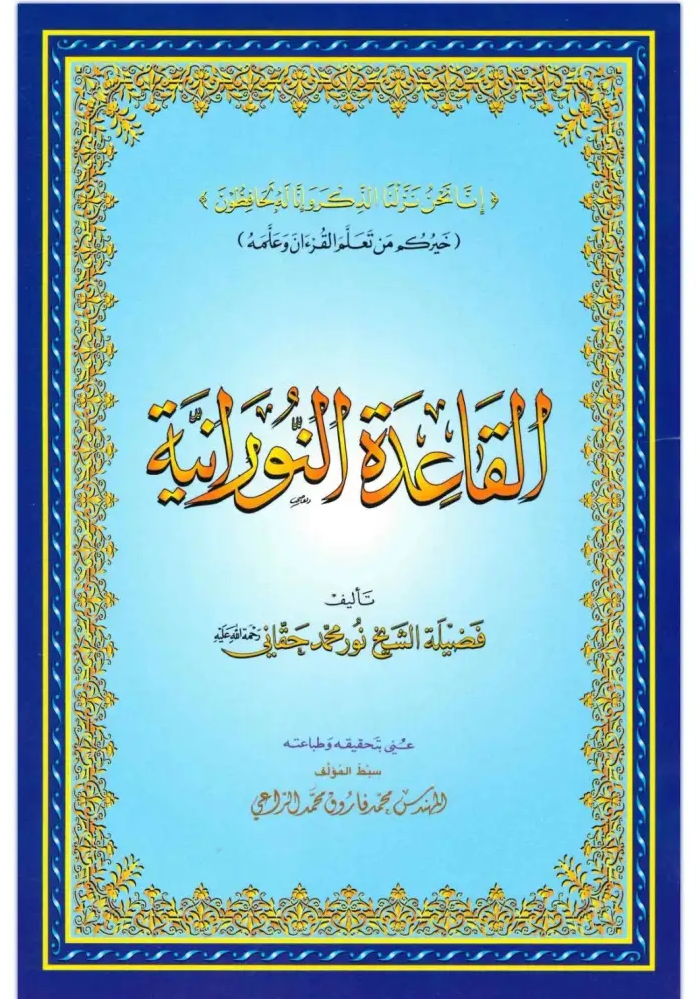 Qaidah Nuraniya – Large A4 Edition | Arabic & Tajweed for Beginners
