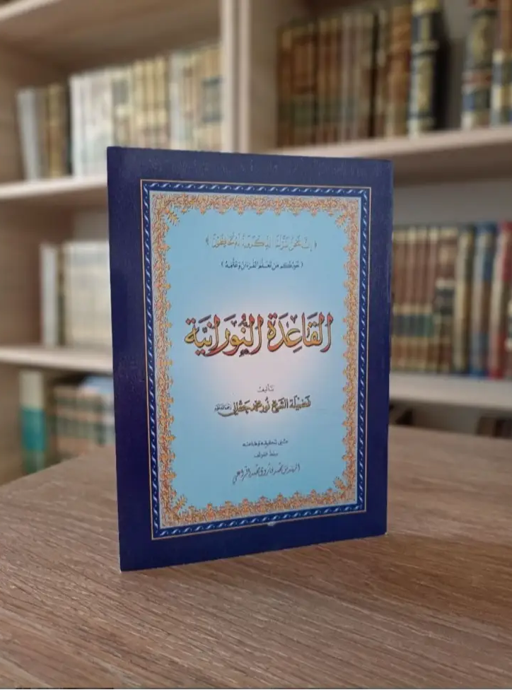 Qaidah Nuraniya – Large A4 Edition | Arabic & Tajweed for Beginners