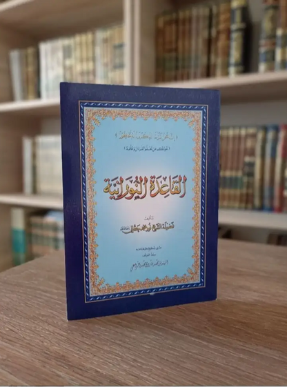 Qaidah Nuraniya – Large A4 Edition | Arabic & Tajweed for Beginners