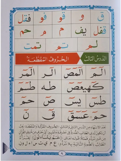 Qaidah Nuraniya – Large A4 Edition | Arabic & Tajweed for BeginnersQaidah Nuraniya – Large A4 Edition | Arabic & Tajweed for Beginners