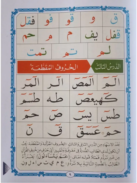 Qaidah Nuraniya – Large A4 Edition | Arabic & Tajweed for BeginnersQaidah Nuraniya – Large A4 Edition | Arabic & Tajweed for Beginners