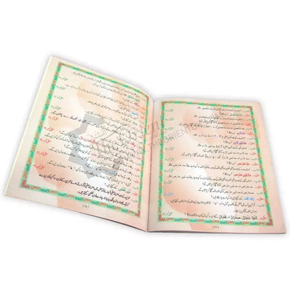 Colour Coded Madani Qaida – Urdu Step-by-Step Quran Reading Guide