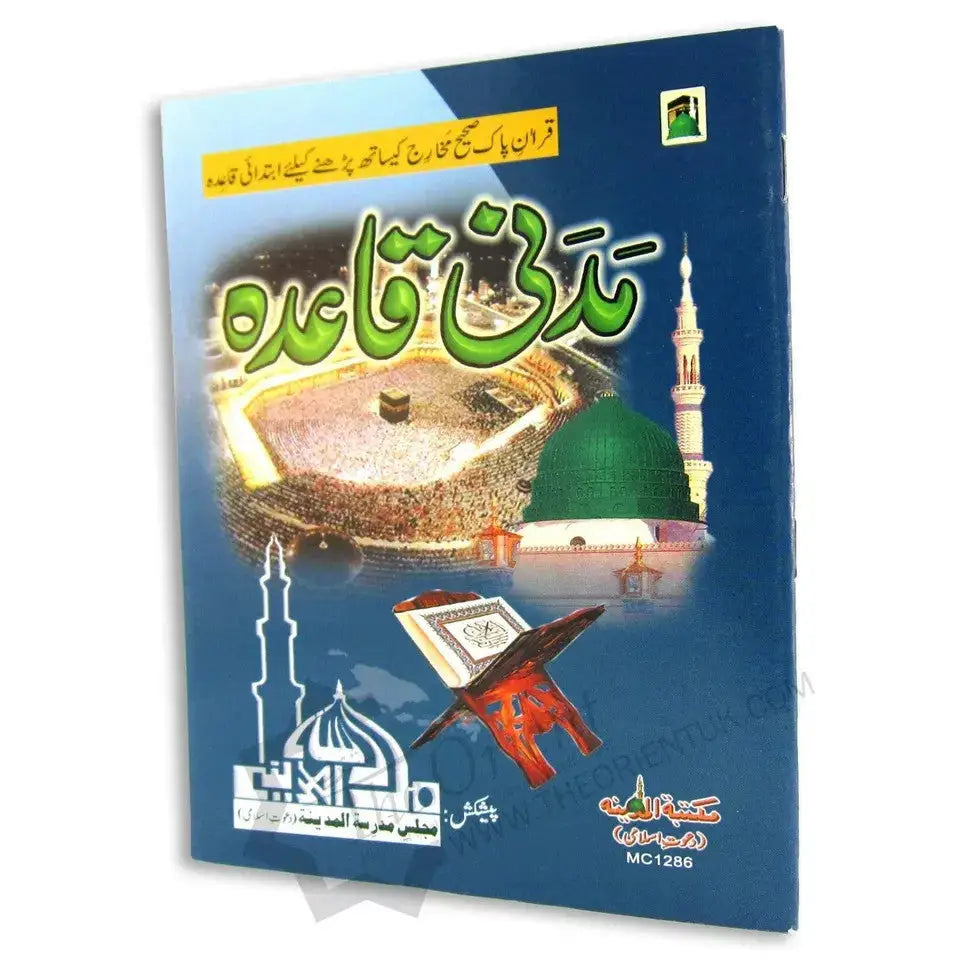 Colour Coded Madani Qaida – Urdu Step-by-Step Quran Reading Guide