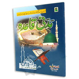 Colour Coded Madani Qaida – Urdu Step-by-Step Quran Reading Guide