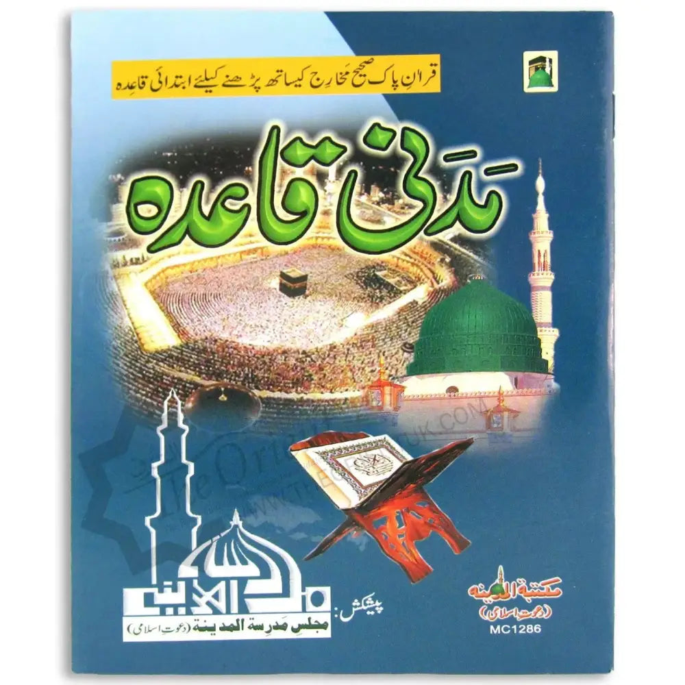 Colour Coded Madani Qaida – Urdu Step-by-Step Quran Reading Guide
