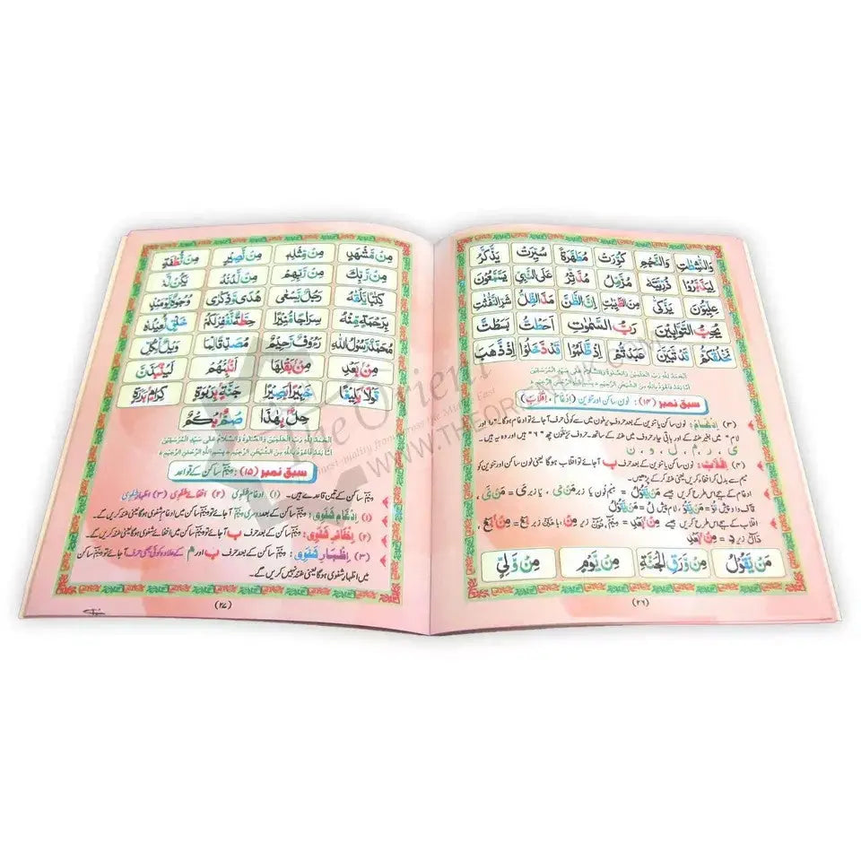 Colour Coded Madani Qaida – Urdu Step-by-Step Quran Reading Guide