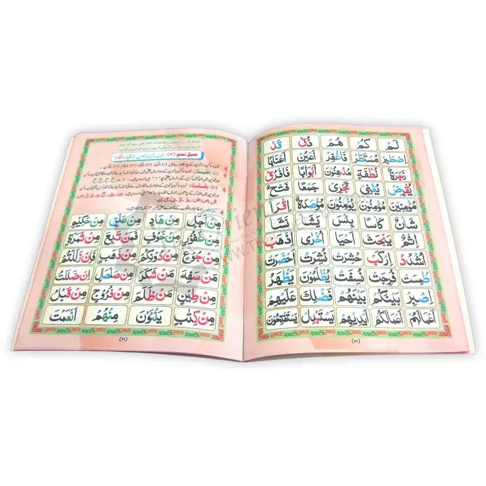 Colour Coded Madani Qaida – Urdu Step-by-Step Quran Reading Guide