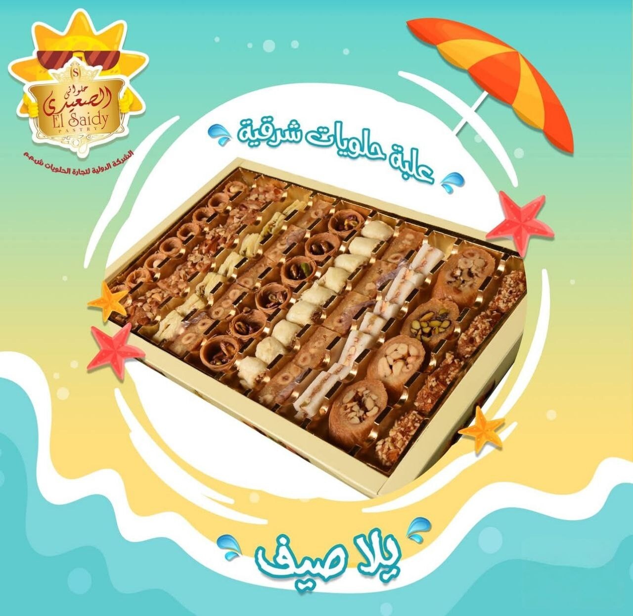 Middle Eastern Sweets–9 Boxes of Kahk Baklava Cookies&Nut Bars (Natural)حلويات - Home Furniture & DIY:Food & Drink:Food
