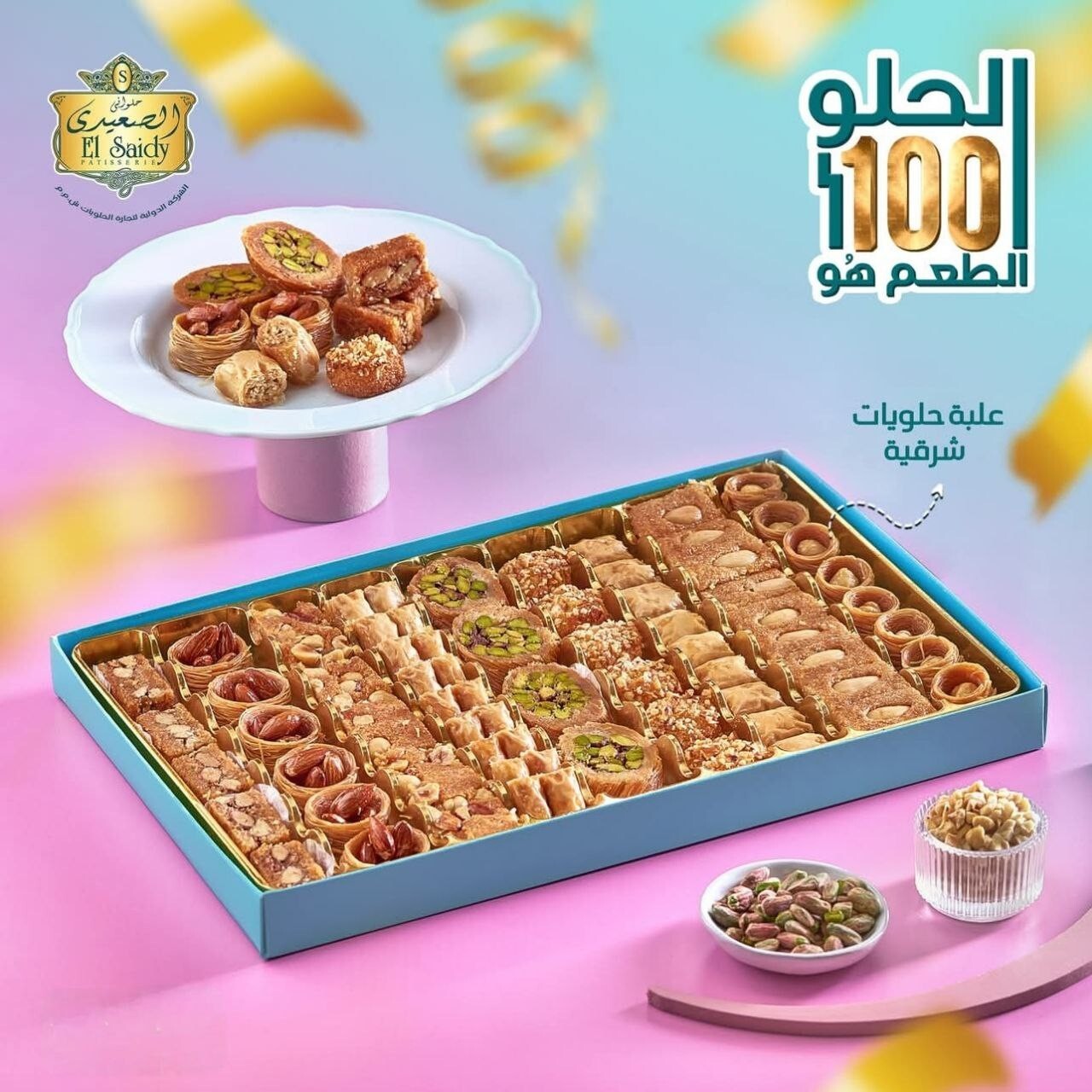 Middle Eastern Sweets–9 Boxes of Kahk Baklava Cookies&Nut Bars (Natural)حلويات - Home Furniture & DIY:Food & Drink:Food