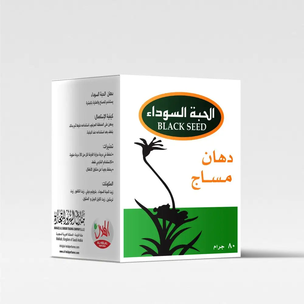 White cardboard box with green and orange accents for natural massage rub blackseed cream al helal featuring arabic text and plant silhouette
