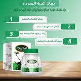 White plastic bottle with green cap and label featuring black seed natural massage rub beside matching box