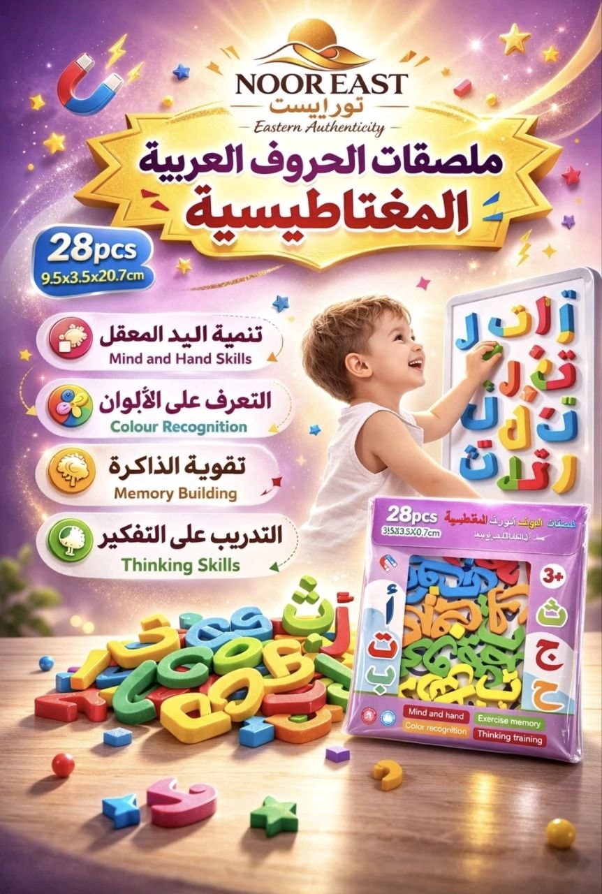 Noor East educational Arabic alphabet magnetic letter blocks set, featuring a young boy interacting with a white magnetic board on a colorful purple and gold background, with the product box and scattered colorful letters shown.