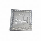 Aslubi Silver Bakhoor 40g – My Perfumes