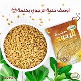Yemeni Holba Al Ragawi Fenugreek Powder 250g